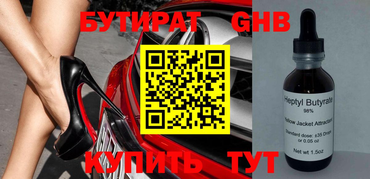 БУТИРАТ вода  Вход с VPN  Бутират  Екатеринбург 
