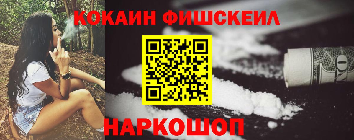 КОКАИН FishScale Екатеринбург