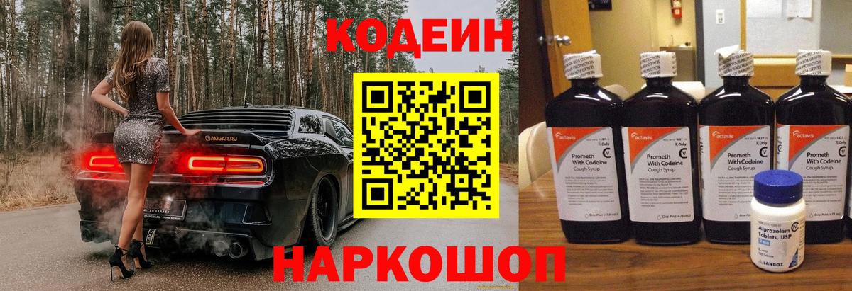Кодеин напиток Lean (лин)  Кодеин напиток Lean (лин)  Екатеринбург  Вход с VPN 